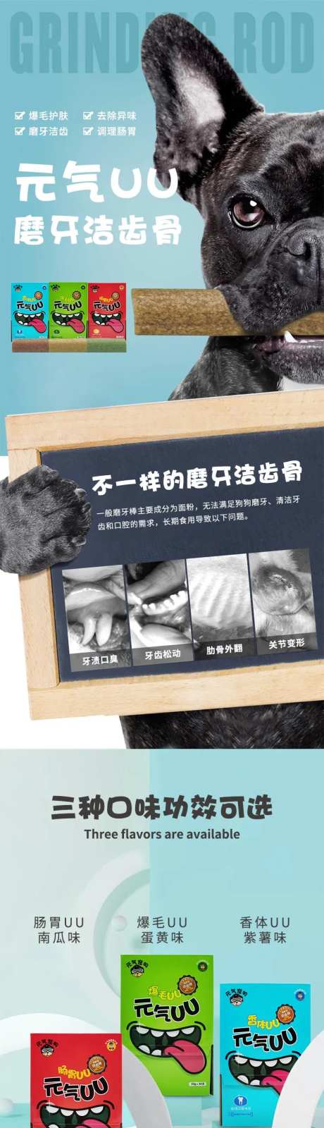 宠物零食磨牙棒电商详情页-采灵感-https://www.cailinggan.com/