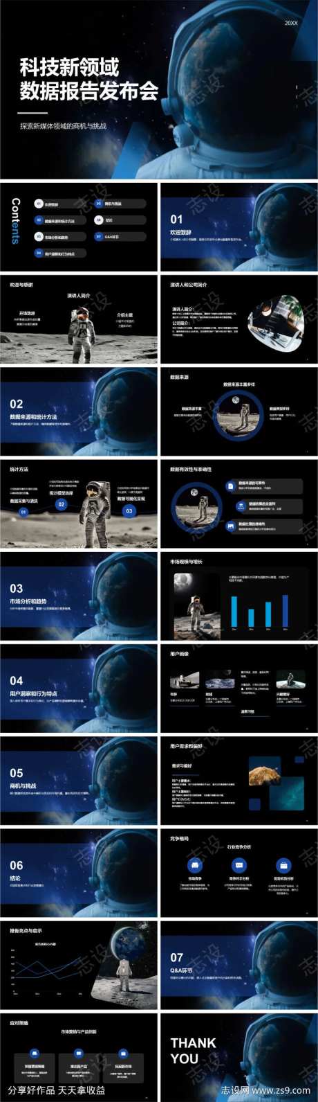 科技新领域数据报告发布会PPT-采灵感-https://www.cailinggan.com/