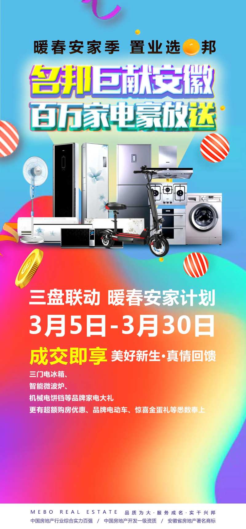 地产百万家电活动海报                                                                                                                                                                                              -采灵感-cailinggan.com
