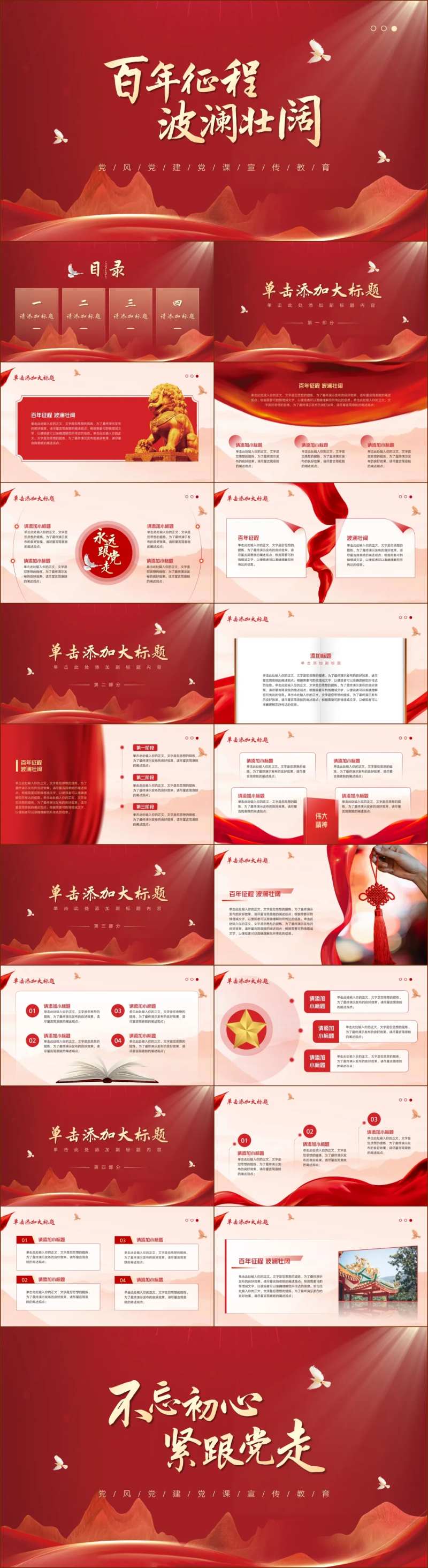 党风党建党课主题宣传教育PPT-采灵感-cailinggan.com