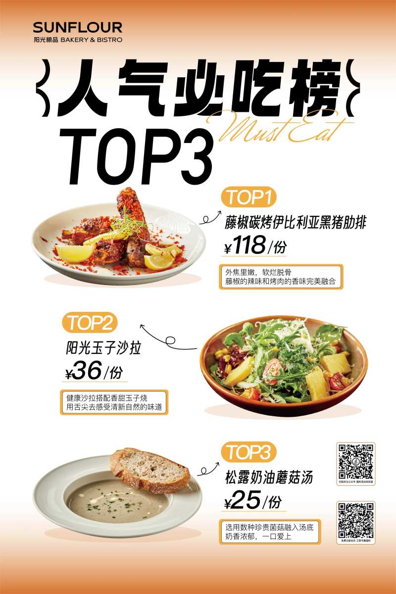 人气必吃榜海报-采灵感-cailinggan.com