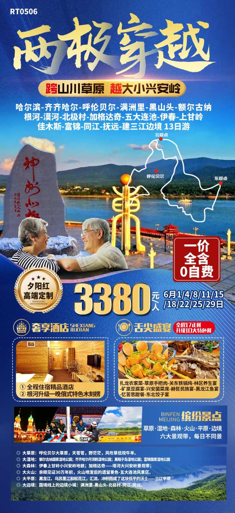 两极穿越旅游海报-采灵感-cailinggan.com