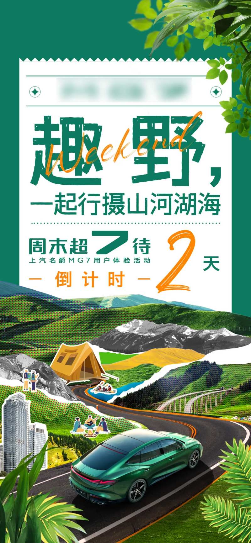 春天春季户外出游海报-采灵感-cailinggan.com