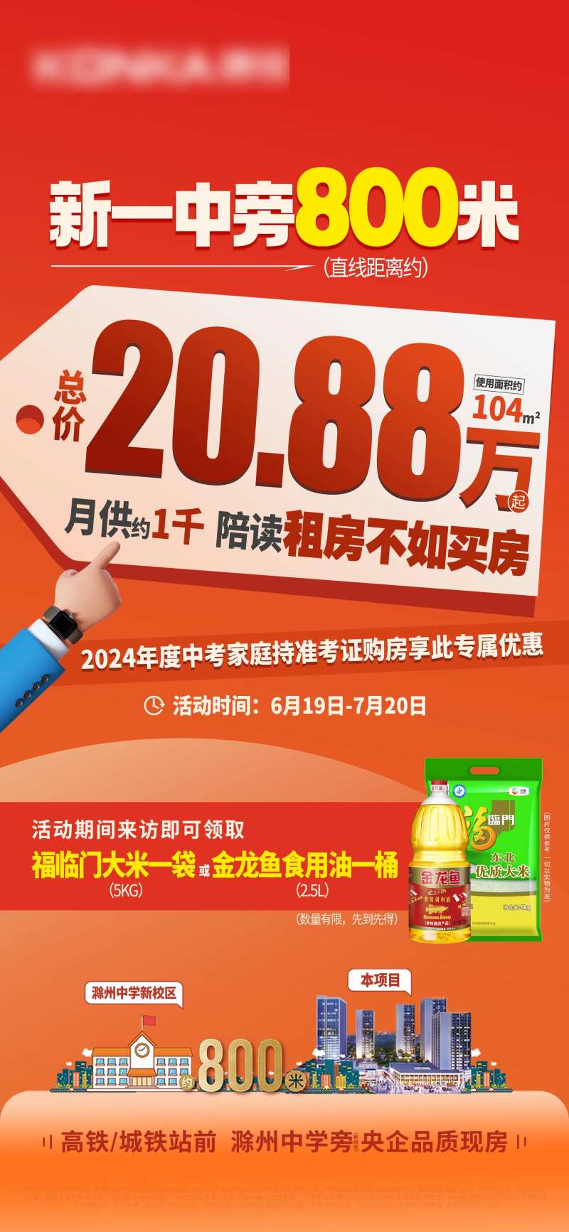 地产大字报价值点海报-采灵感-cailinggan.com