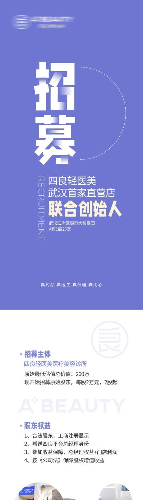 美业招募海报-采灵感-cailinggan.com