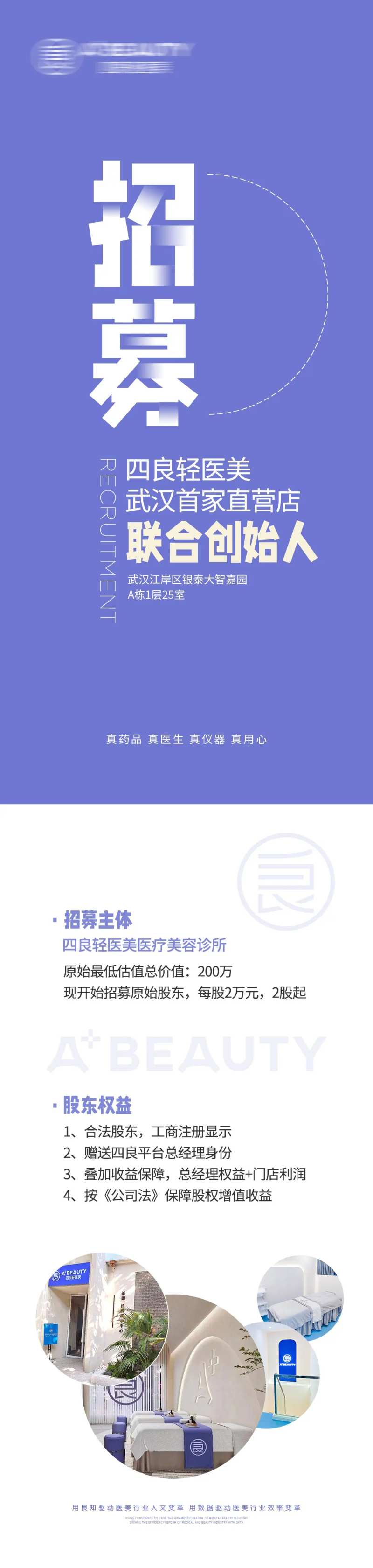 美业招募海报-采灵感-cailinggan.com