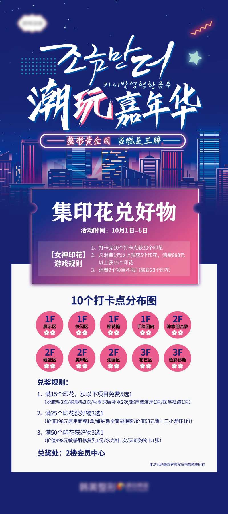 潮玩嘉年华集印花展架-采灵感-cailinggan.com