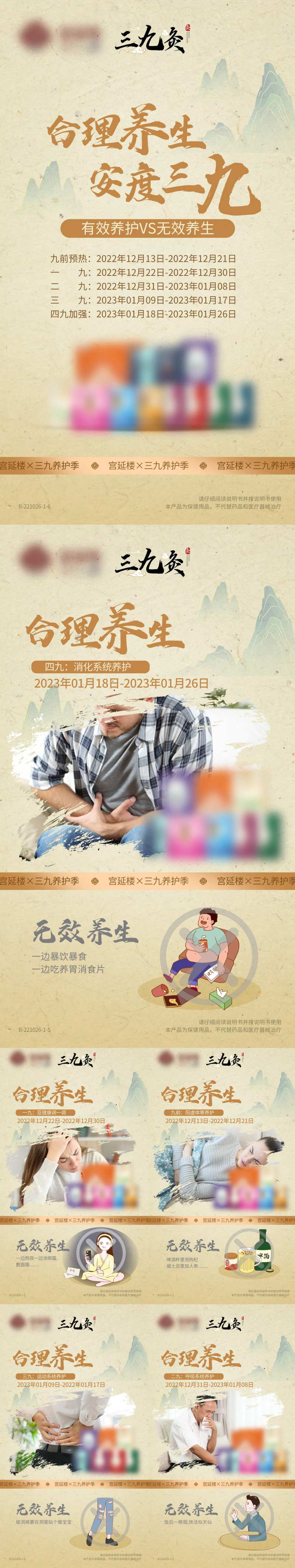 三九灸中医艾灸产品系列海报-采灵感-cailinggan.com
