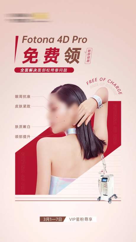 仪器免费送海报-采灵感-https://www.cailinggan.com/