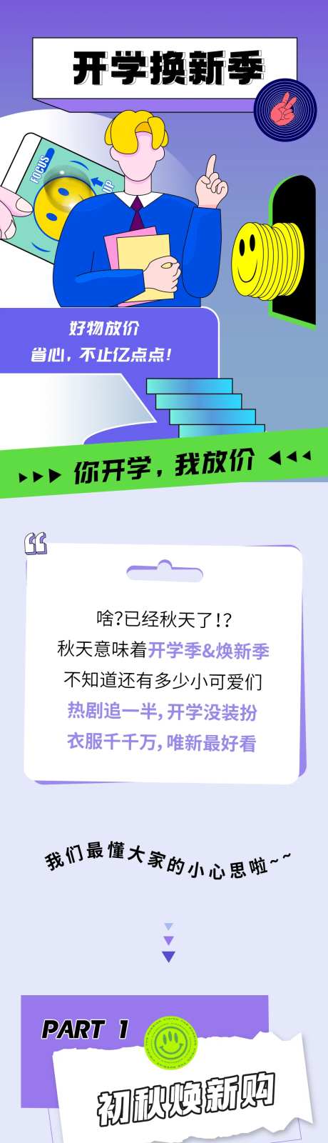开学活动长图-采灵感-https://www.cailinggan.com/