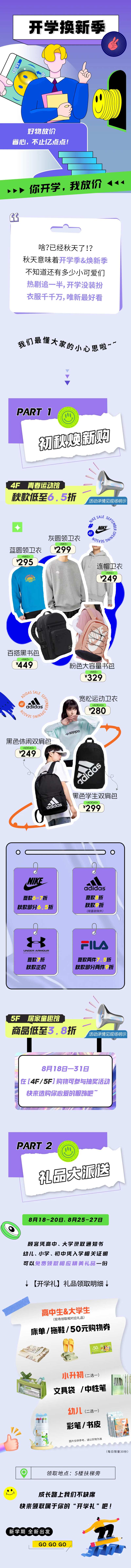 开学活动长图-采灵感-cailinggan.com
