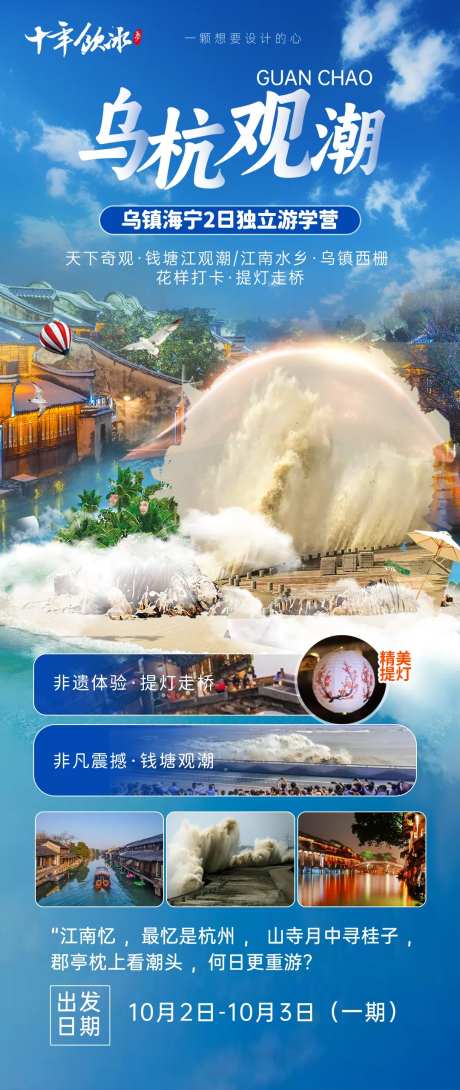 乌镇杭州钱塘观潮海报-采灵感-https://www.cailinggan.com/