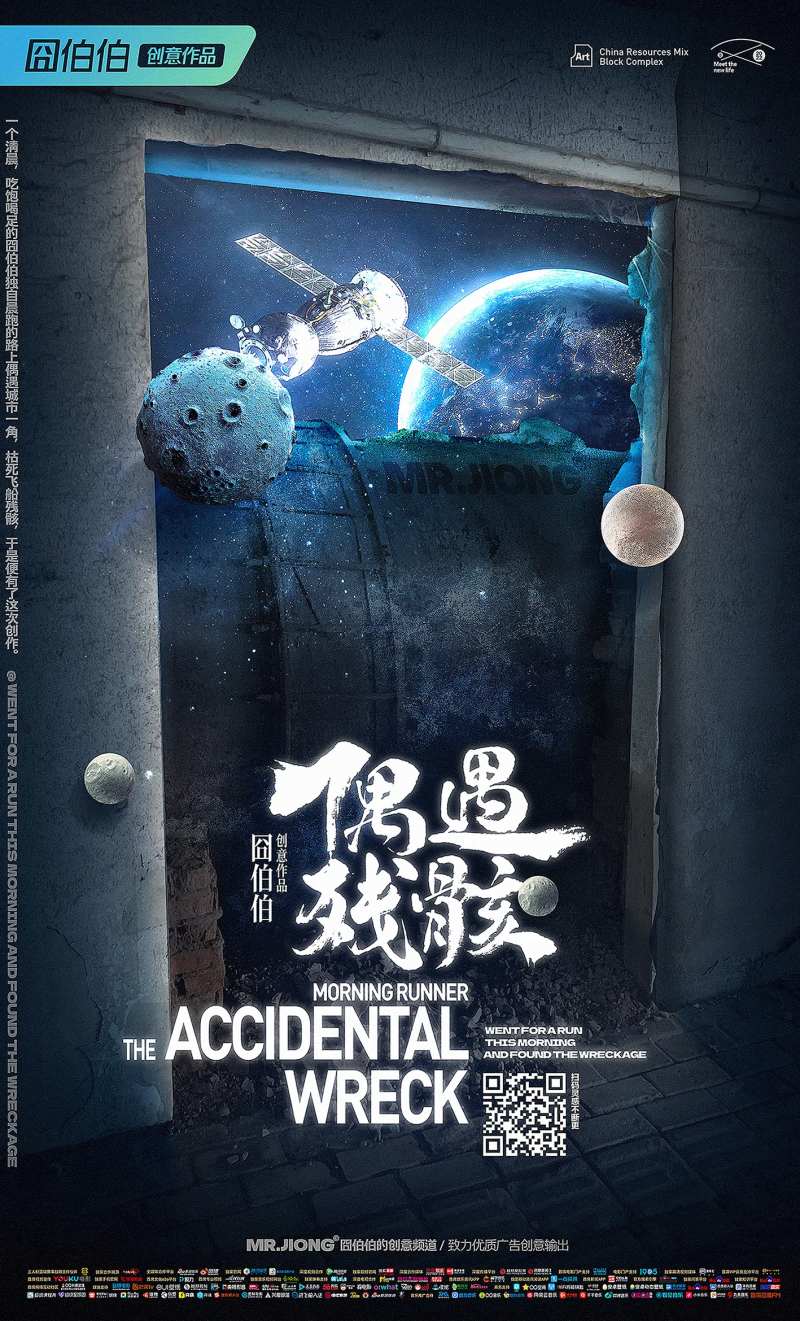 合成场景飞船残骸创意海报-采灵感-cailinggan.com