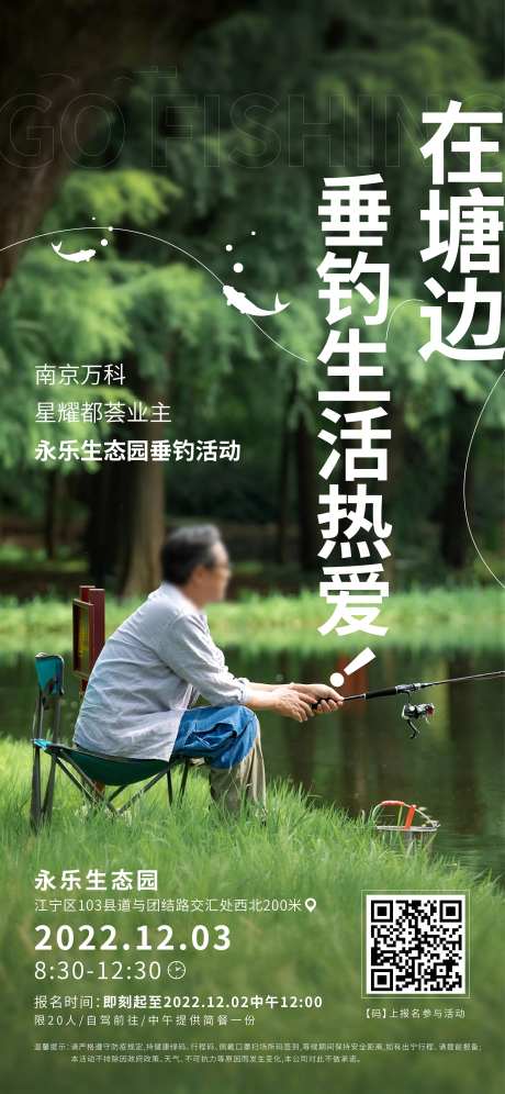 垂钓活动海报-采灵感-https://www.cailinggan.com/