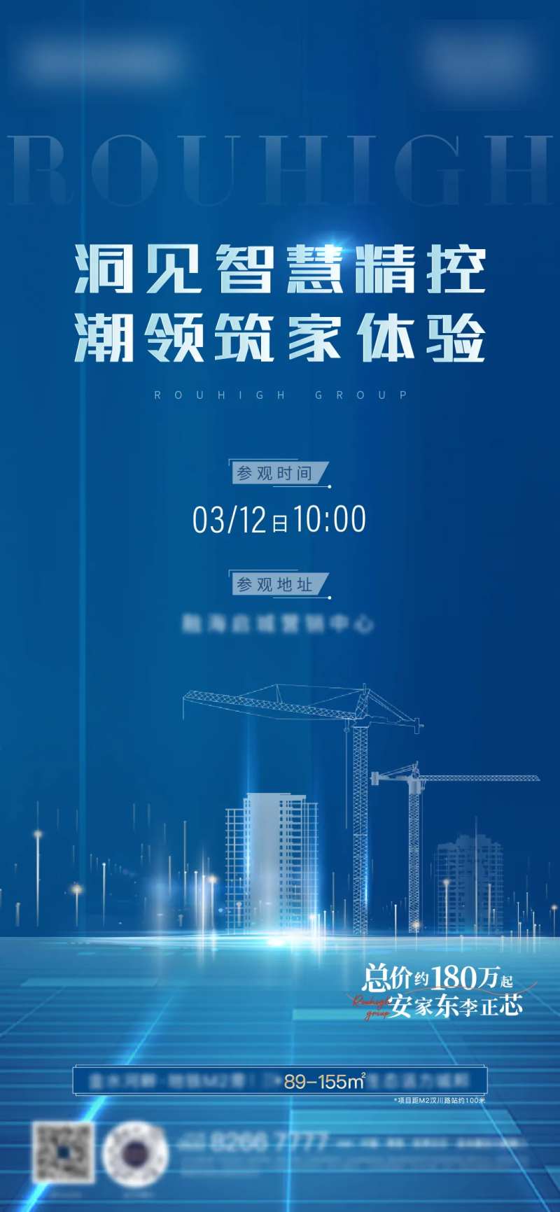 智能精控刷屏海报-采灵感-cailinggan.com