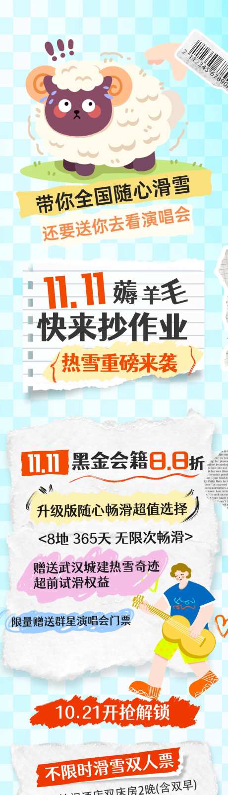 旅游双十一潮流滑雪出行薅羊毛攻略海报-采灵感-https://www.cailinggan.com/