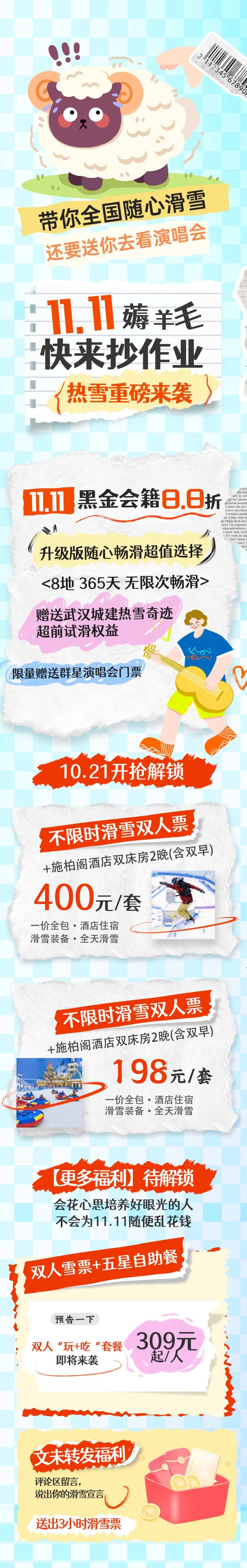 旅游双十一潮流滑雪出行薅羊毛攻略海报-采灵感-cailinggan.com