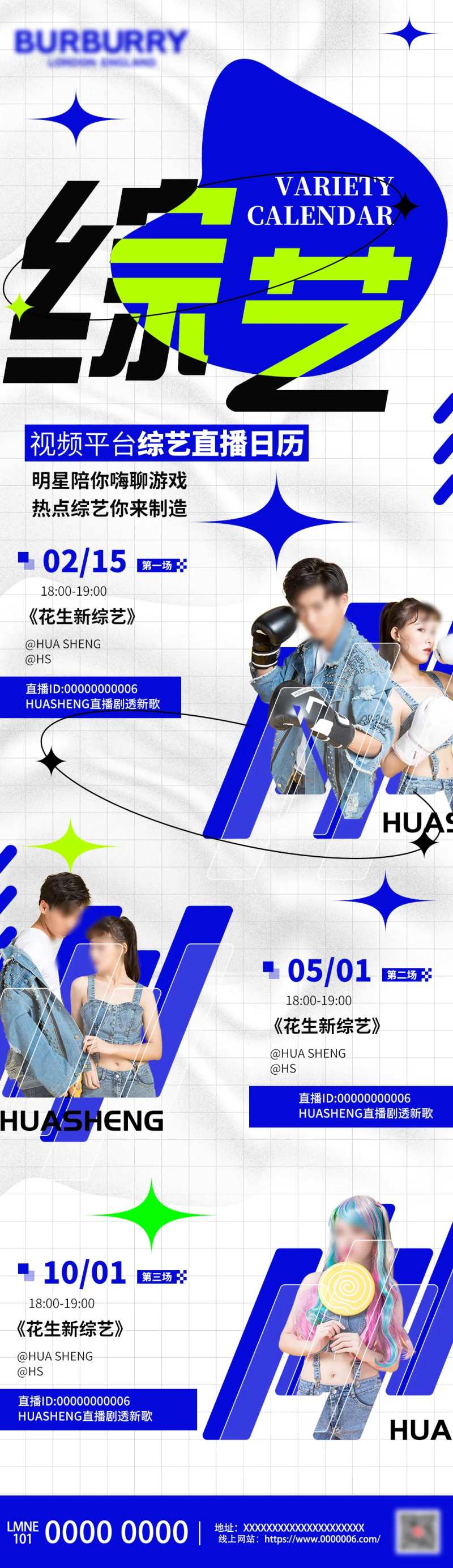 综艺直播长图-采灵感-cailinggan.com