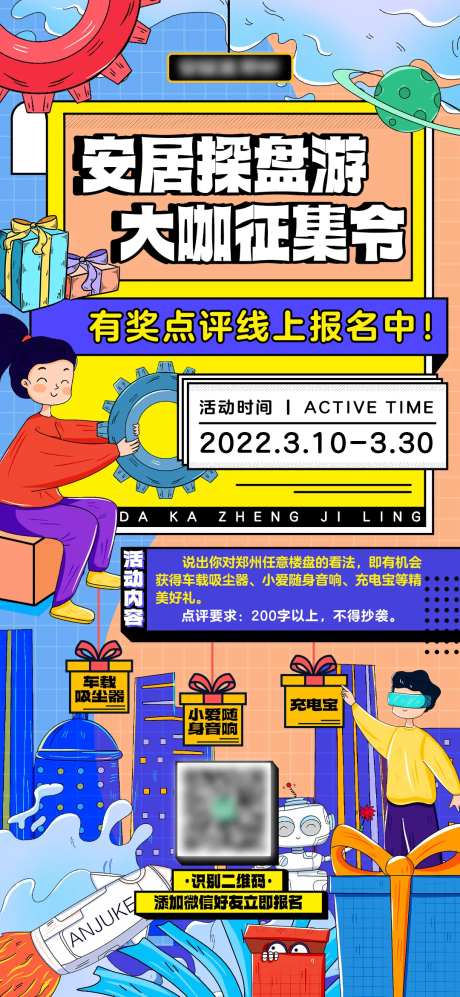社群有奖互动海报-采灵感-https://www.cailinggan.com/