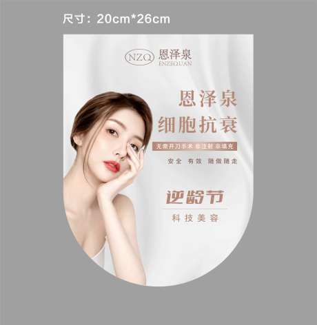 医美细胞激活吊旗-采灵感-https://www.cailinggan.com/