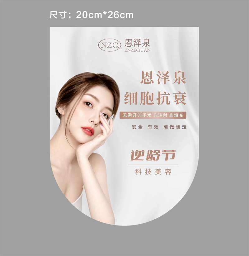 医美细胞激活吊旗-采灵感-cailinggan.com
