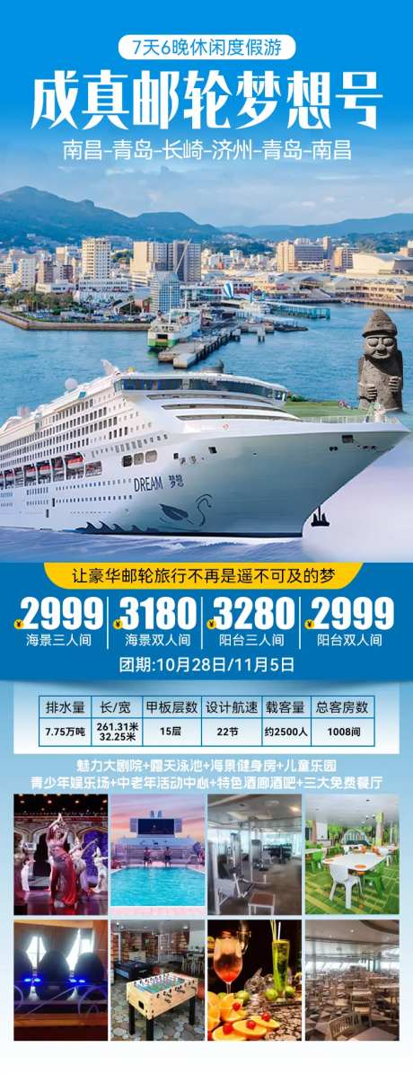成真邮轮梦想号-采灵感-https://www.cailinggan.com/