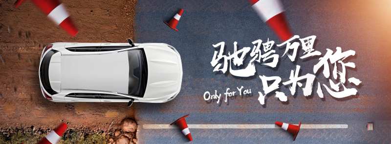 国产车周末活动背景板-采灵感-cailinggan.com
