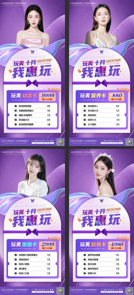 医美十月促销海报-采灵感-https://www.cailinggan.com/