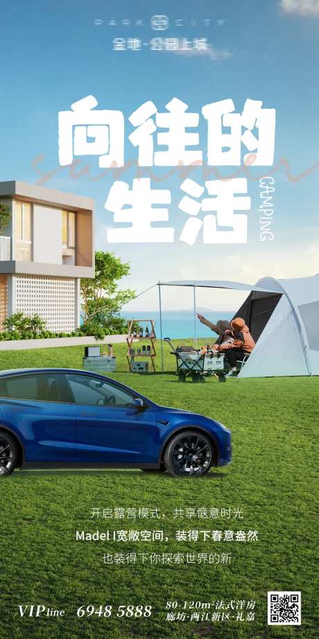 汽车露营趣野踏春海报-采灵感-https://www.cailinggan.com/