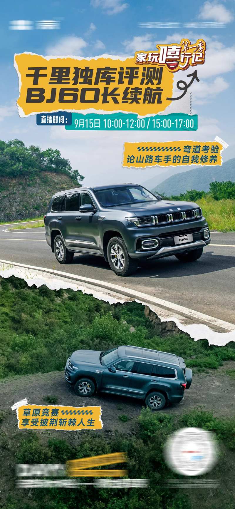 越野汽车直播海报-采灵感-cailinggan.com