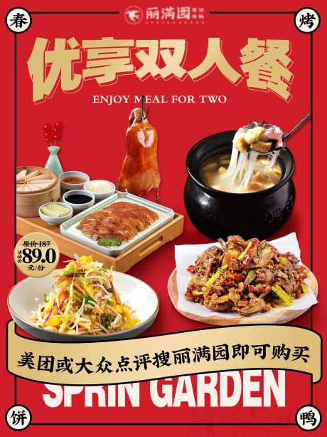 双人餐促销海报-采灵感-https://www.cailinggan.com/