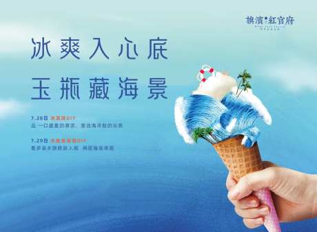 冰爽夏日海景冰淇淋DIY背景                                                                                                                                                                                          -采灵感-https://www.cailinggan.com/