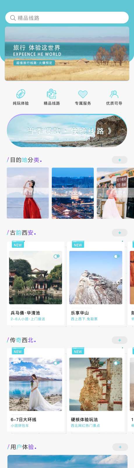 旅游app首页-采灵感-https://www.cailinggan.com/