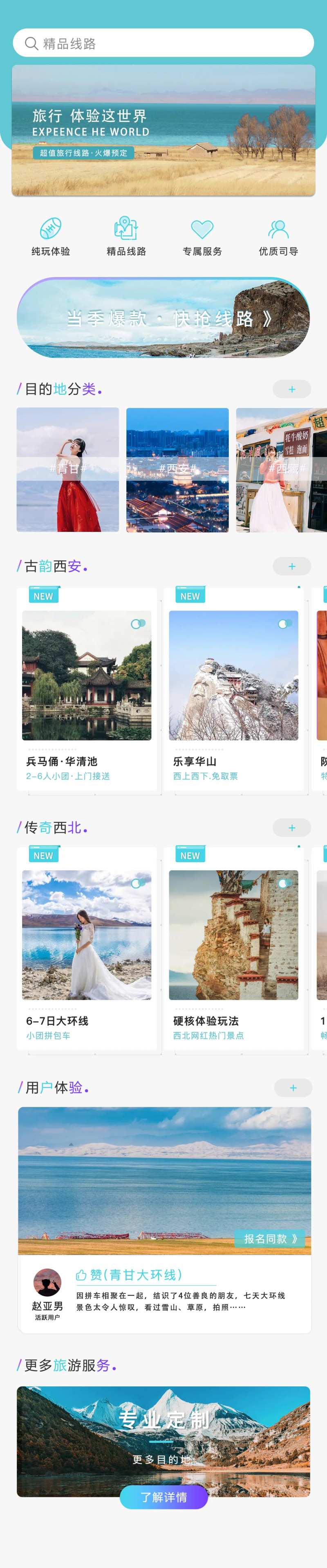 旅游app首页-采灵感-cailinggan.com