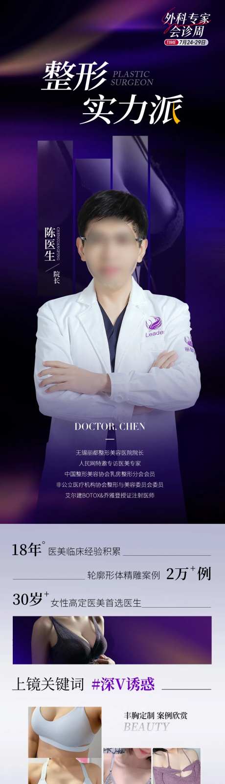 医美专家会诊周案例赏析海报-采灵感-https://www.cailinggan.com/