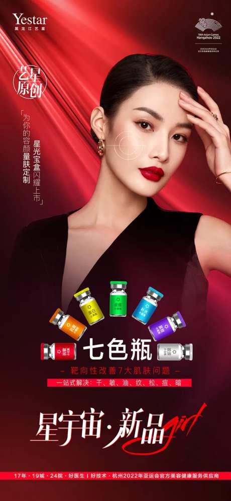 医美美容项目七色瓶海报-采灵感-https://www.cailinggan.com/