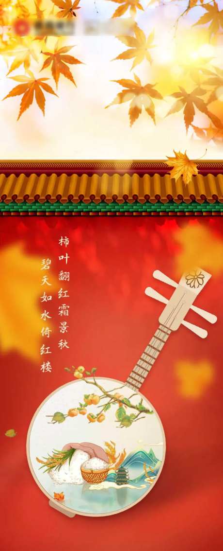 中式秋景海报-采灵感-https://www.cailinggan.com/