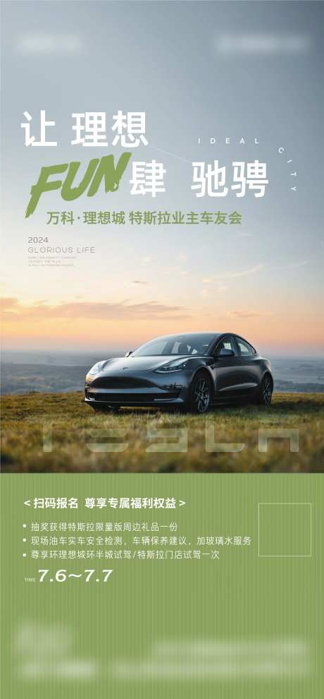 汽车试驾活动海报-采灵感-https://www.cailinggan.com/
