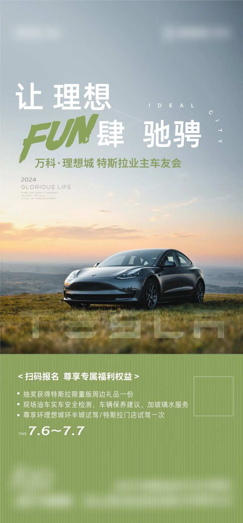 汽车试驾活动海报-采灵感-cailinggan.com