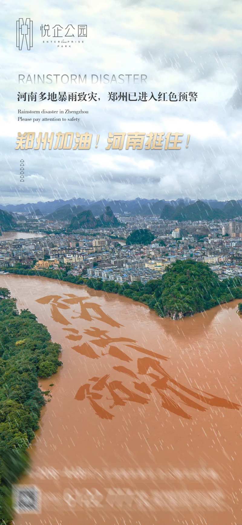 郑州抗洪加油海报-采灵感-cailinggan.com