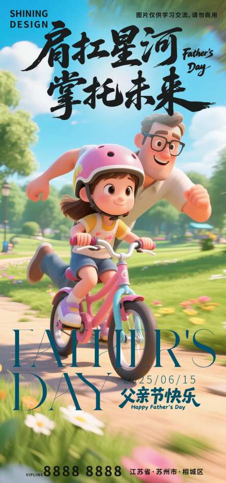 父亲节海报父女卡通骑自行车温馨-采灵感-https://www.cailinggan.com/