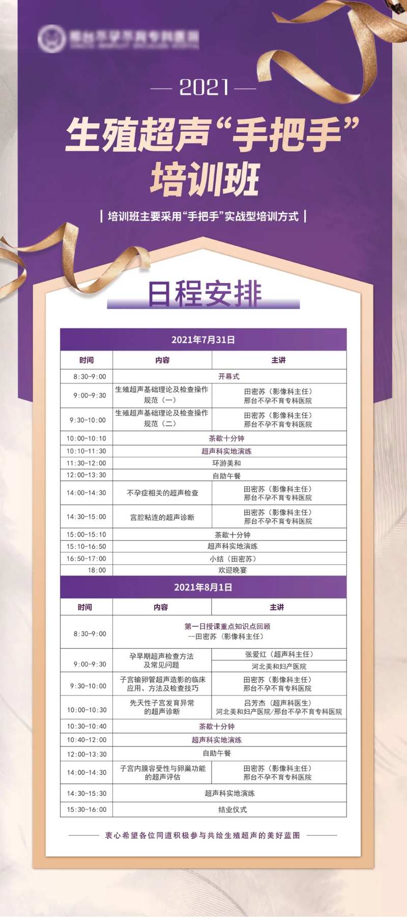 超声课程培训班日程安排-采灵感-cailinggan.com