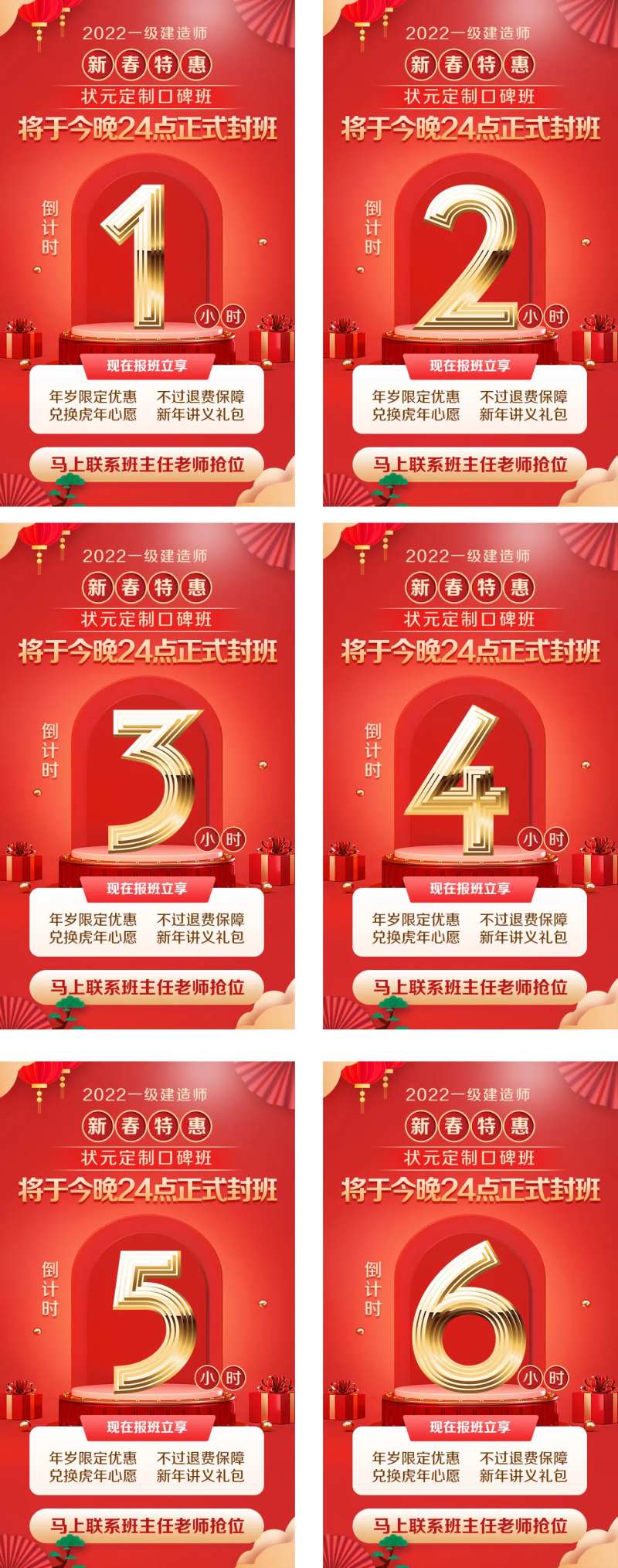 建筑师封班倒计时海报-采灵感-cailinggan.com