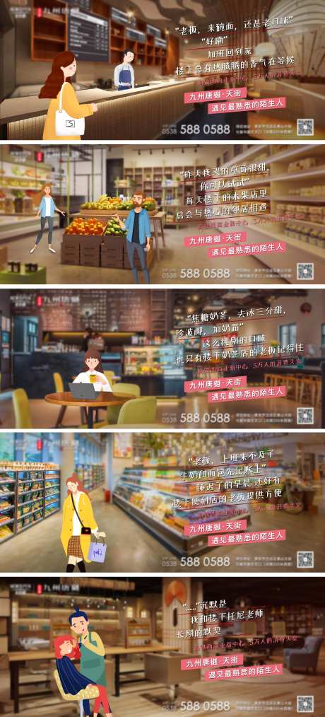 商业业态邻居价值点圈层卡通-采灵感-https://www.cailinggan.com/