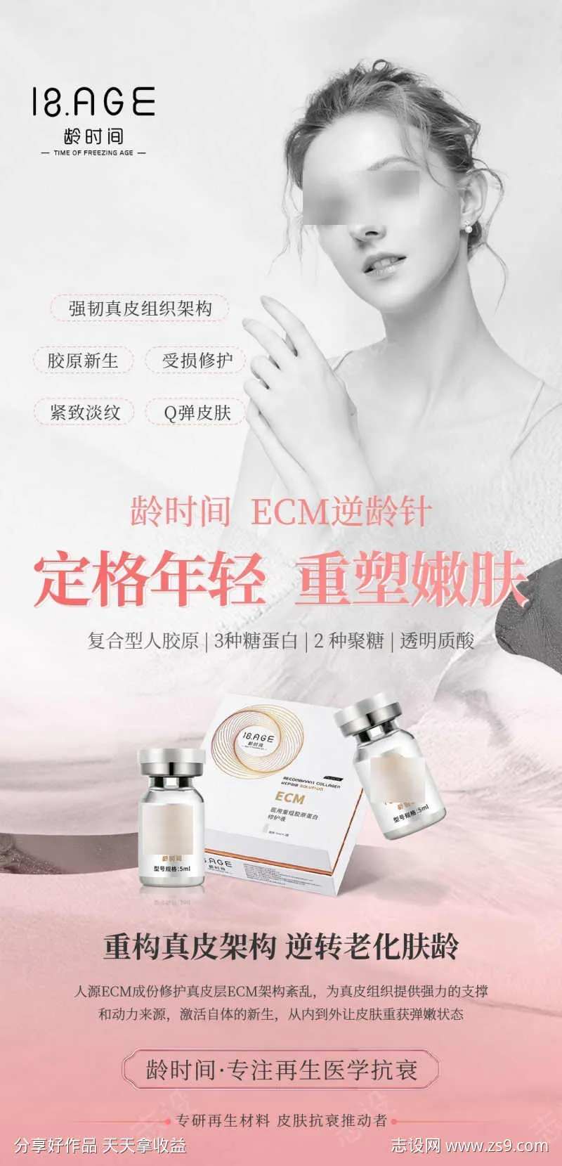 定格年轻重塑嫩肤-采灵感-cailinggan.com