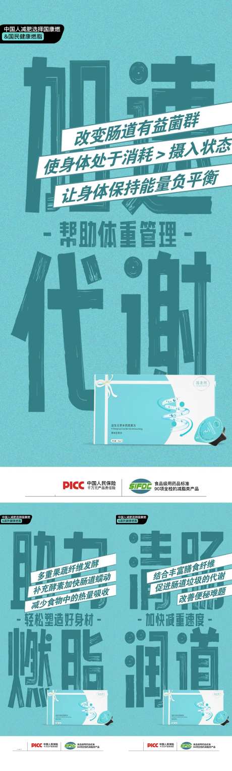 减脂果冻大字海报-采灵感-https://www.cailinggan.com/