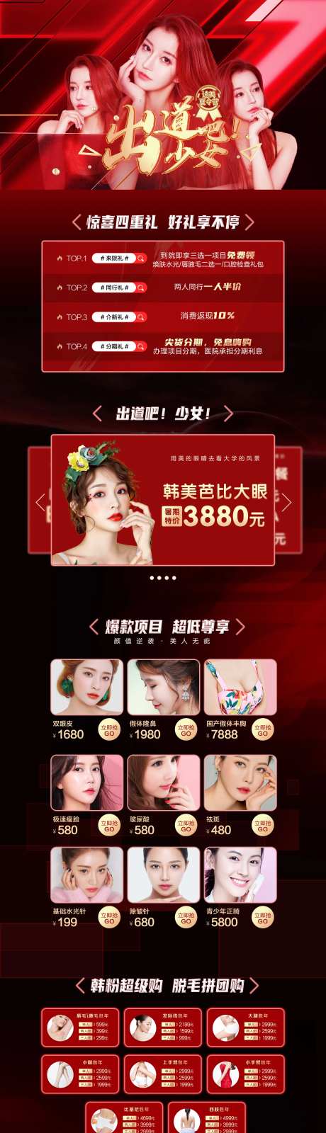 医美整形活动专题出道吧少女-采灵感-https://www.cailinggan.com/