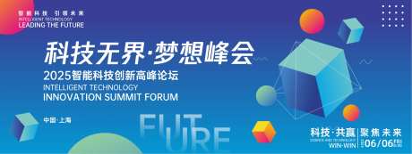 科技无界峰会背景板-采灵感-https://www.cailinggan.com/