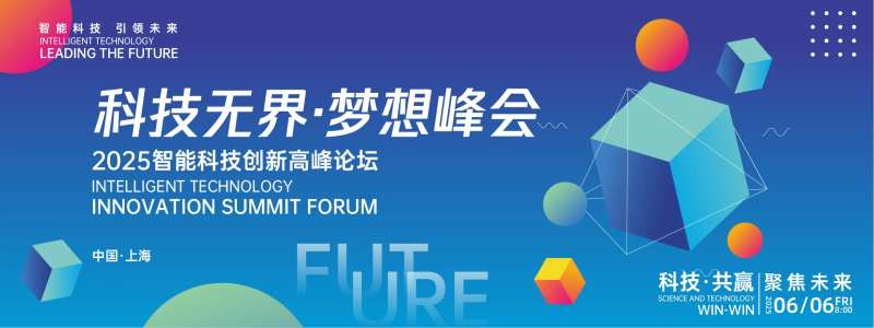 科技无界峰会背景板-采灵感-cailinggan.com