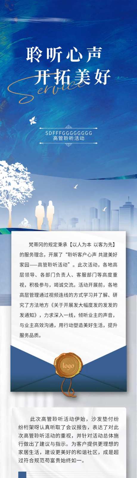 聆听心声开拓美好长图-采灵感-https://www.cailinggan.com/